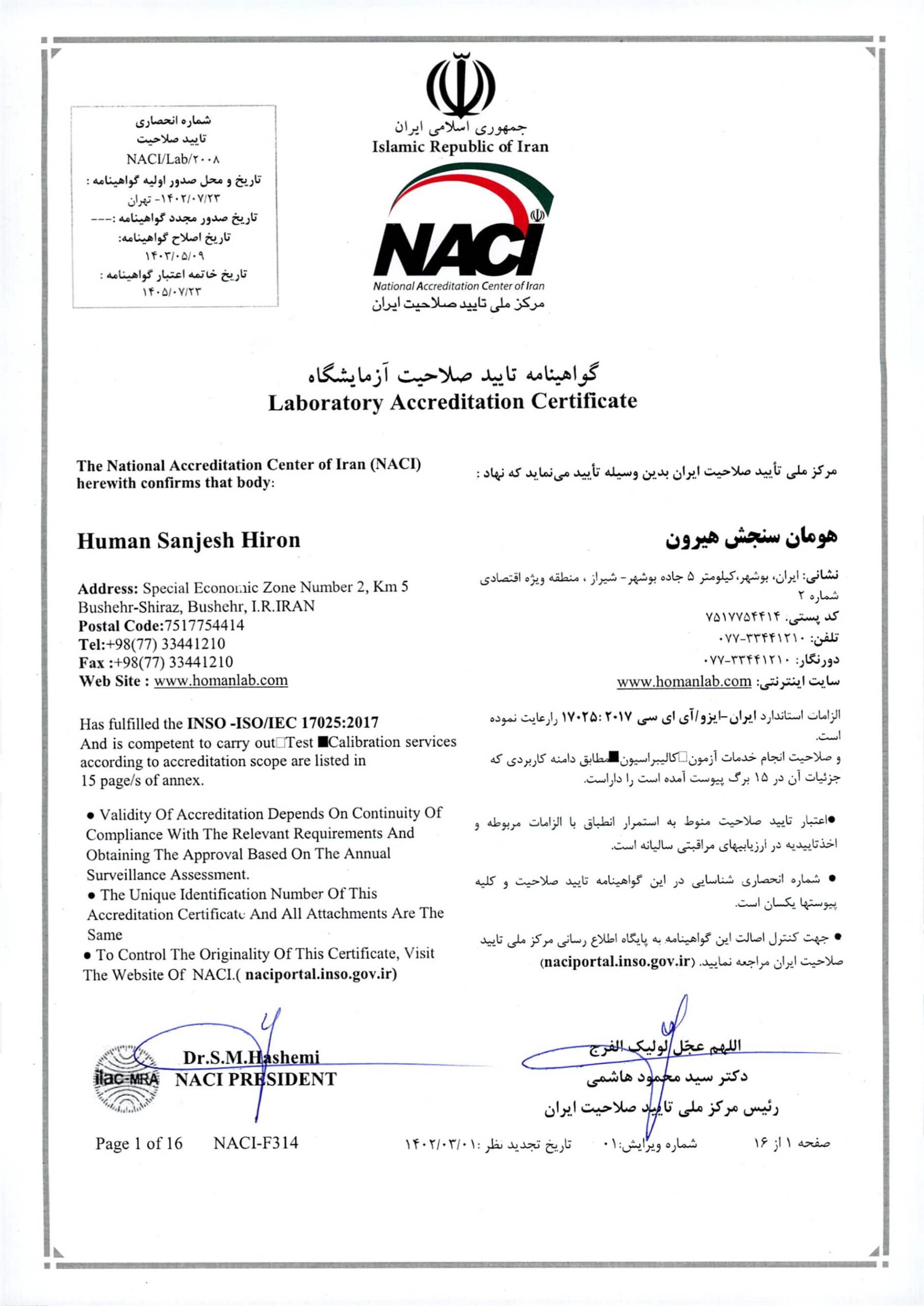 گواهی تأیید صلاحیت